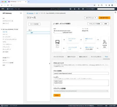 API Gatewayからテスト