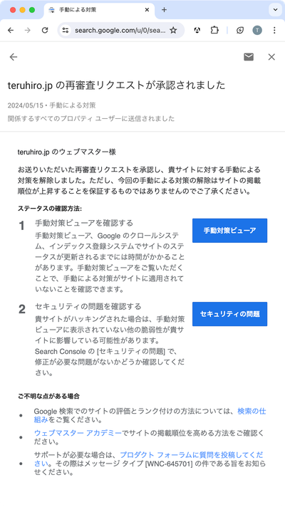 再審査リクエストの承認通知